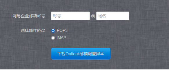 一鍵配置企業郵箱客戶端：iOS、Outlook