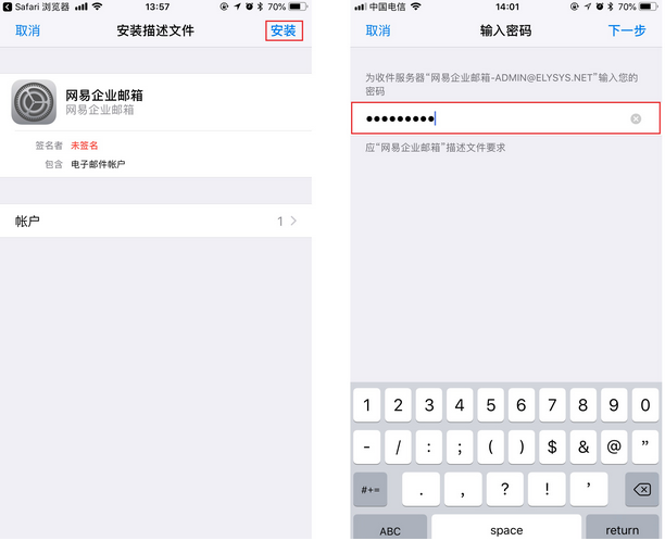 一鍵配置企業郵箱客戶端：iOS、Outlook