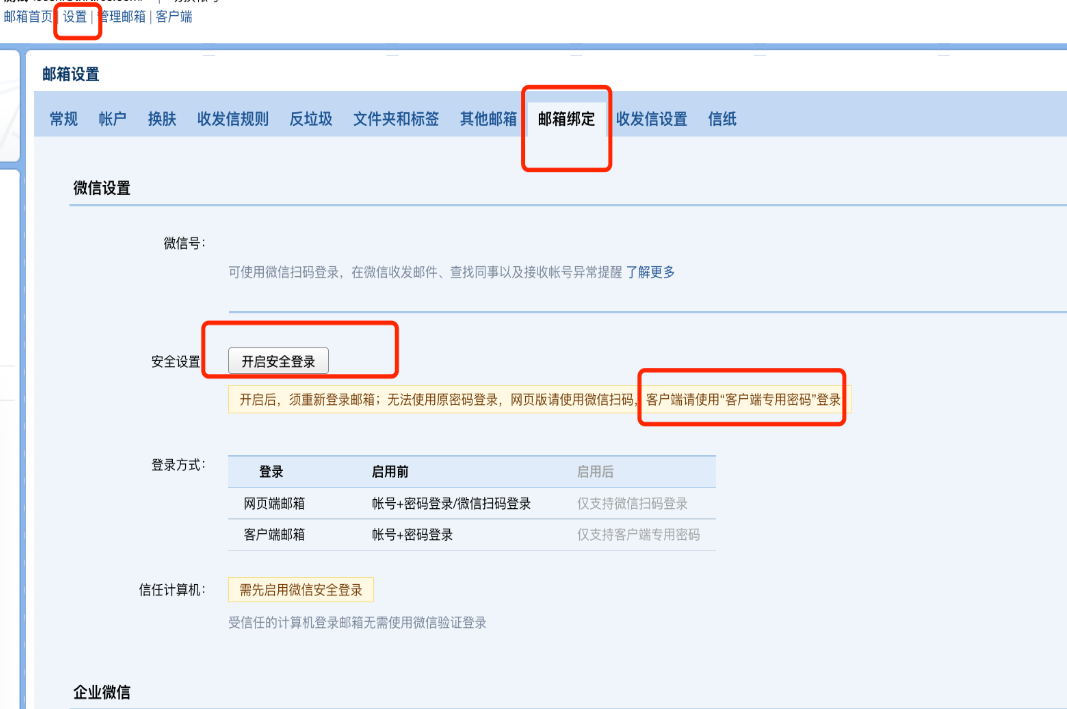 騰訊企業郵箱綁定打印機信息