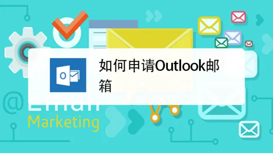 微軟Outlook