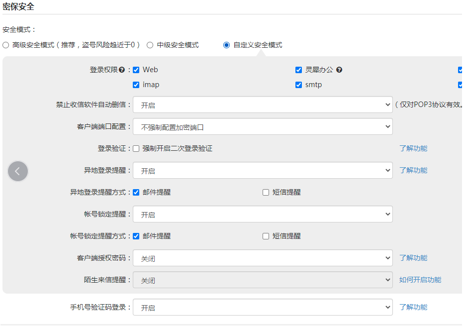 如何取消網易企業郵箱登錄郵箱的手機驗證