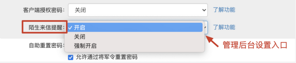 網易企業郵箱陌生人來信安全提醒功能介紹