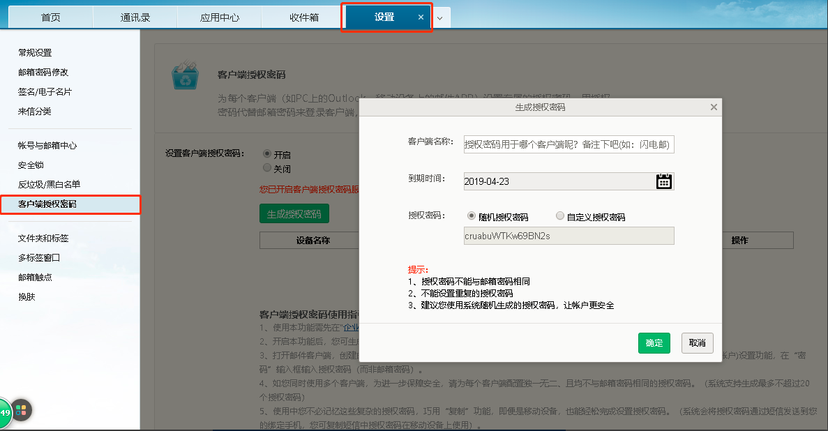 什么是客戶端授權碼？網(wǎng)易企業(yè)郵箱如何使用客戶端授權碼