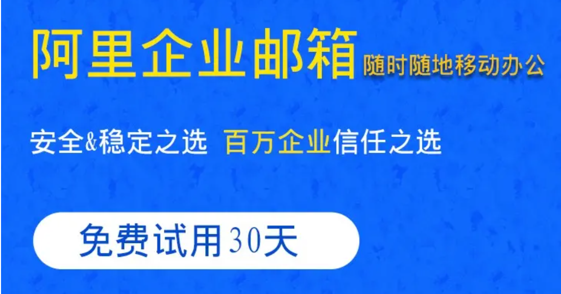 通過(guò)Web登錄任意阿里云企業(yè)郵箱賬號(hào)