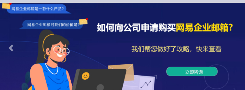 網易企業郵箱