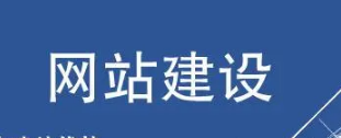 網站建設要注意了解清楚收費問題，大概收費是多少?